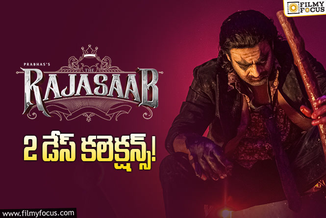The RajaSaab Collections: 2వ రోజు కూడా బాగా కలెక్ట్ చేసిన ‘ది రాజాసాబ్’