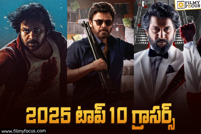 2025 Tollywood: గతేడాది అత్యధిక వసూళ్లు రాబట్టిన 10 సినిమాల లిస్ట్