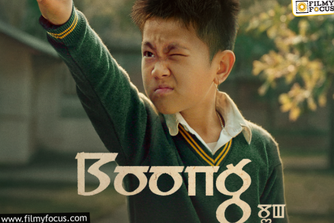 Boong: బాఫ్టా అవార్డుల బరిలోకి మణిపురి సినిమా.. దీని ప్రత్యేకత తెలుసా?