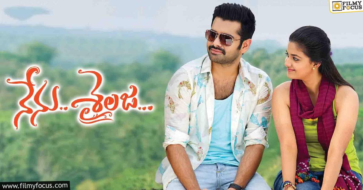 nenu sailaja total boxoffice collections