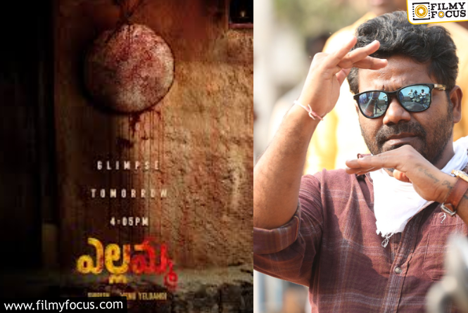Venu Yeldandi : ఎట్టకేలకు ‘ఎల్లమ్మ’ నుంచి మొదటి  అప్డేట్ వచ్చేస్తోందిగా..!