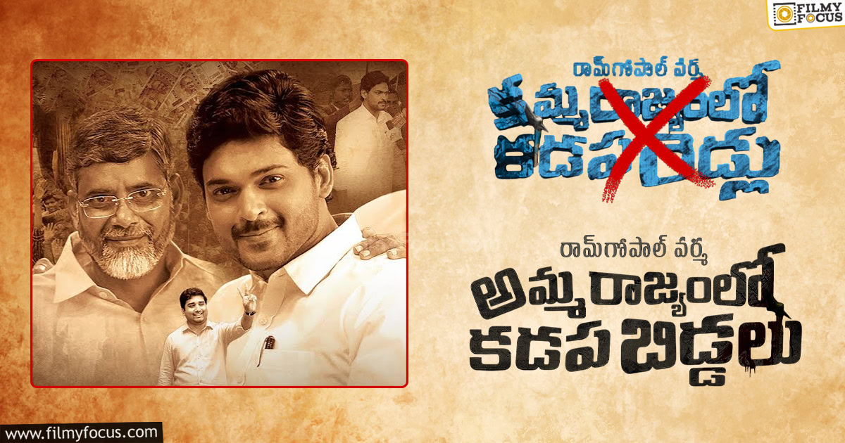 amma rajyamlo kadapa biddalu