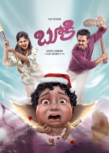 Bookie Review in Telugu: బూకీ సినిమా రివ్యూ & రేటింగ్!