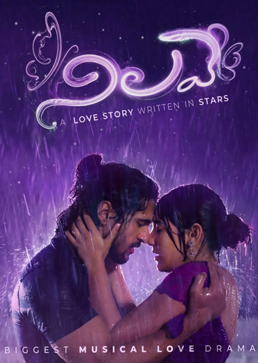 Nilave Review in Telugu: నిలవే సినిమా రివ్యూ & రేటింగ్!