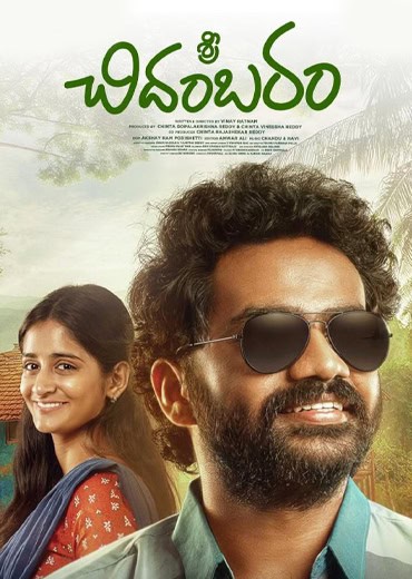 శ్రీ చిదంబరం గారు