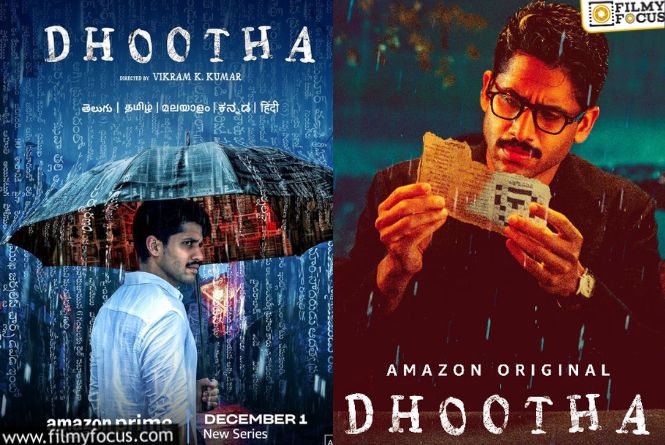 Dhootha: చేతులు మారుతున్న నాగచైతన్య బ్లాక్బస్టర్కి సీక్వెల్.. త్వరలో ప్రారంభం Dhootha: చేతులు మారుతున్న నాగచైతన్య బ్లాక్బస్టర్కి సీక్వెల్.. త్వరలో ప్రారంభం