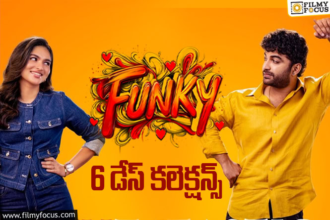 Funky Collections: బాక్సాఫీస్ వద్ద ఎదురీదుతున్న ‘ఫంకీ’