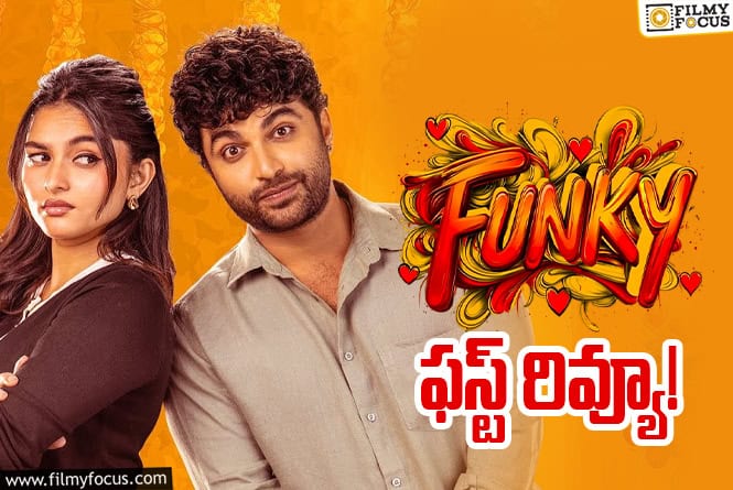 Funky First Review: విశ్వక్, అనుదీప్ .. ఇద్దరూ హిట్టు కొట్టి కంబ్యాక్ ఇచ్చినట్టేనా?