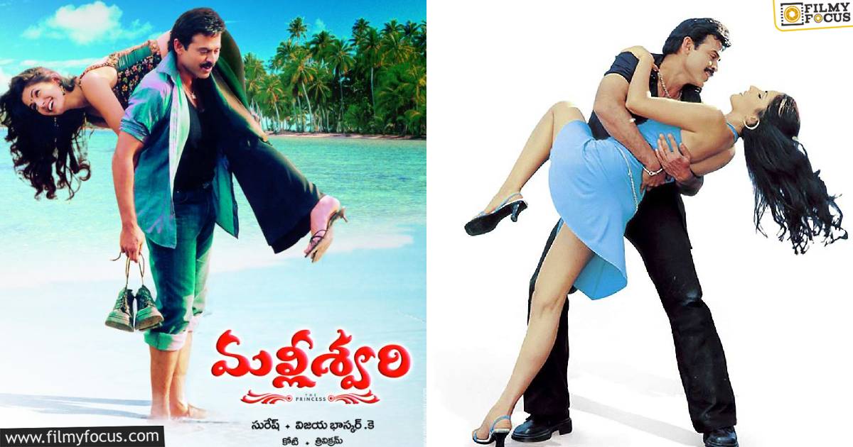 malliswari collections