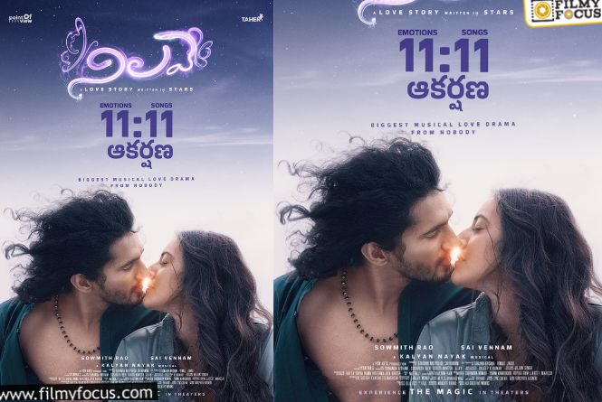 Nilave: రూ.11కే టికెట్‌.. ప్రమోషనల్‌ స్టంట్‌ అదిరింది… ఇండస్ట్రీ ఓకే అంటుందా?