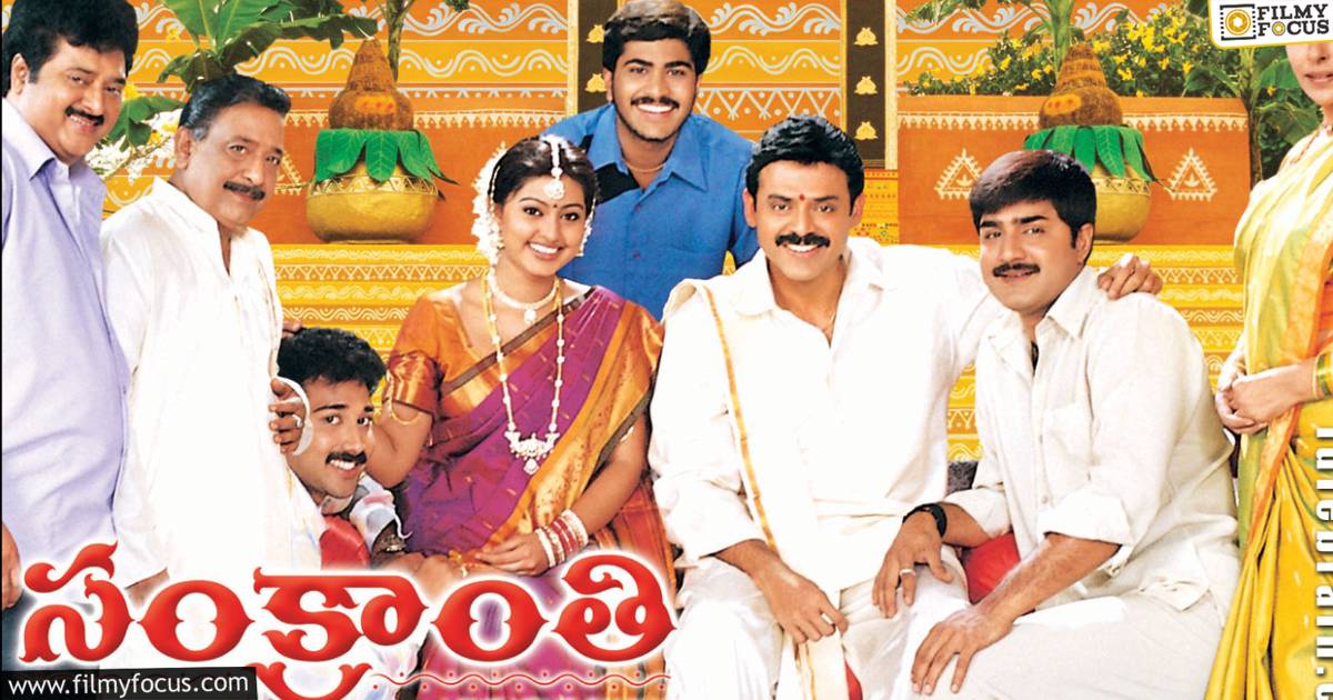 sankranthi movie collections