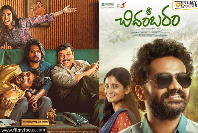 This Week Releases: ఈ వారం 16 సినిమాలు విడుదల.. థియేటర్లలో ఎన్ని? ఓటీటీలో ఎన్ని?