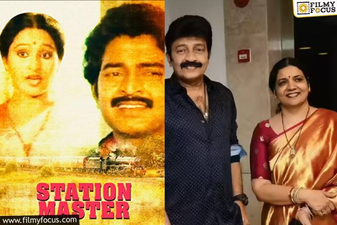 38 Years For ‘Station Master’: ఇది జీవిత- రాజశేఖర్..ల ‘గీత గోవిందం’