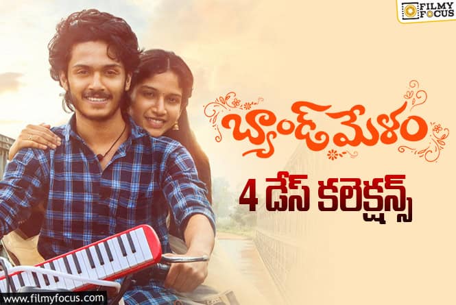 Band Melam Collections: నిరసపరిచిన ‘బ్యాండ్ మేళం’ వసూళ్ళు