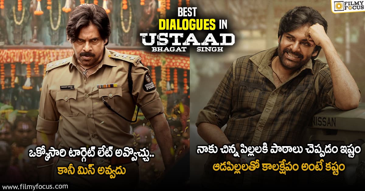 ustaad bhagat singh dialogues