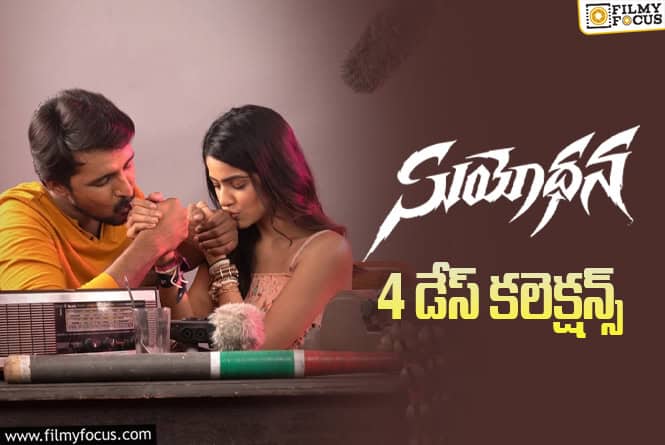Suyodhana Collections: ‘సుయోధన’ బాక్సాఫీస్ పరిస్థితి ఏంటి?