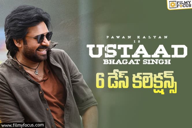 Ustaad Bhagat Singh Collections: 6వ రోజు ‘ఉస్తాద్ భగత్ సింగ్’ ఊహించని కలెక్షన్లు