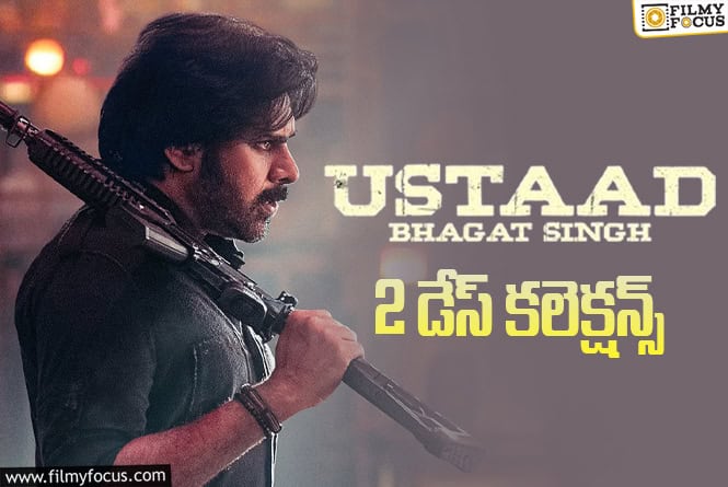 Ustaad Bhagat Singh Collections: 2వ రోజు డౌన్ అయిన ‘ఉస్తాద్ భగత్ సింగ్’ కలెక్షన్స్