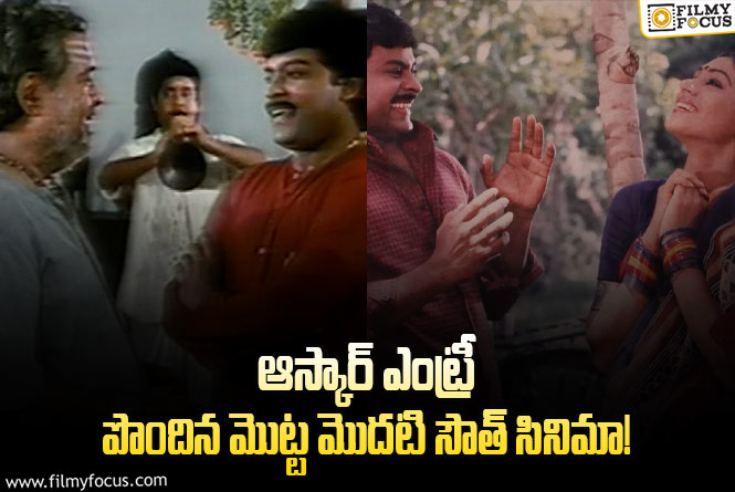 38 Years For Rudraveena: 38 ఏళ్ళ ‘రుద్రవీణ’ గురించి ఎవ్వరికీ తెలియని ఆసక్తిక విషయాలు