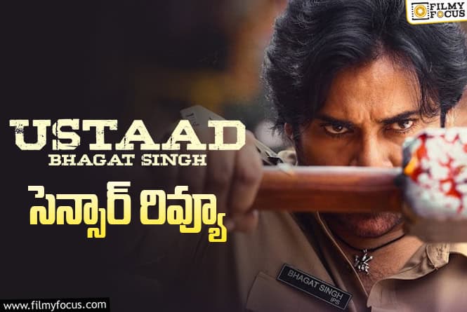 Ustaad Bhagat Singh: ‘ఉస్తాద్ భగత్ సింగ్’ సెన్సార్ రిపోర్ట్ వచ్చేసింది.. ఎలా ఉందంటే?