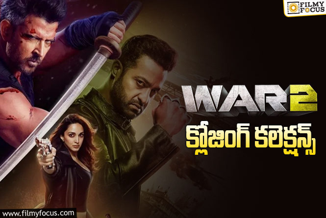 War 2 : డబుల్ డిజాస్టర్ గా మిగిలిన ‘వార్ 2’