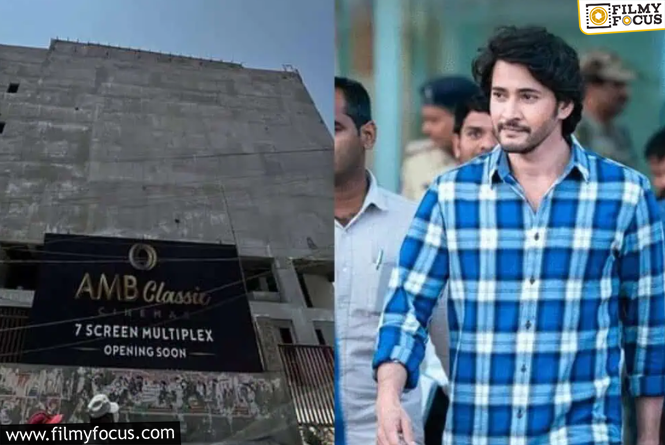 AMB Cinemas : సూపర్ స్టార్ మహేష్ హీరో మాత్రమే కాదు స్మార్ట్ ఇన్వెస్టర్ కూడా..!