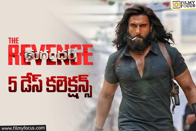 Dhurandhar: The Revenge Collections: మొదటి సోమవారం కూడా కుమ్మేసిన ‘దురంధర్ 2’