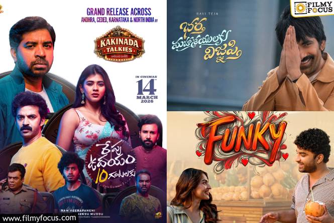 This Week Releases: ఈ వారం 15 సినిమాలు విడుదల.. కానీ?