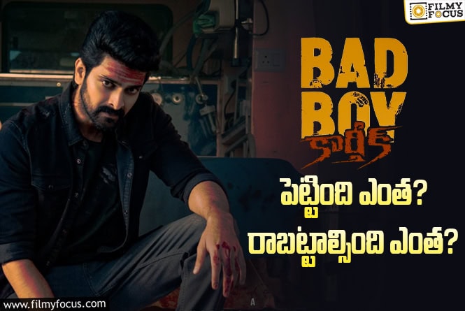 Bad Boy Karthik: బ్యాడ్ బాయ్ కార్తీక్ మూవీ థియేట్రికల్ బిజినెస్ డీటెయిల్స్