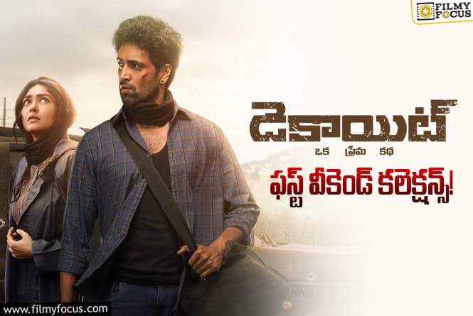 Dacoit Collections: మొదటి వీకెండ్ 50 శాతం పైనే రికవరీ సాధించిన ‘డెకాయిట్’.. కానీ Dacoit Collections: మొదటి వీకెండ్ 50 శాతం పైనే రికవరీ సాధించిన ‘డెకాయిట్’.. కానీ