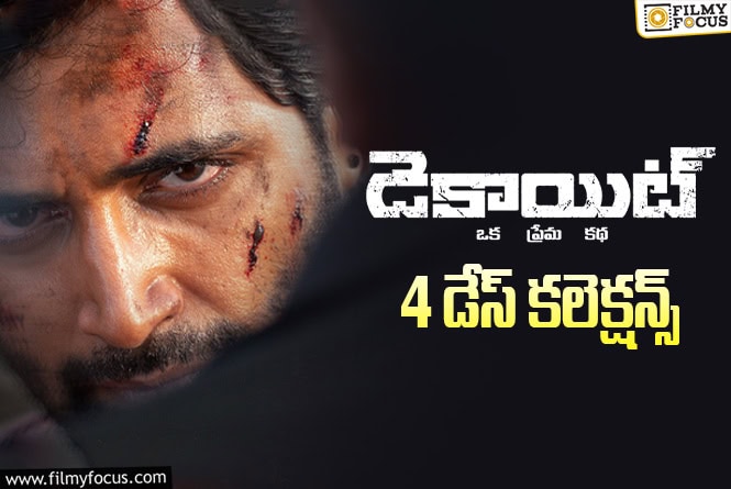 Dacoit Collections: 4వ రోజు కూడా పర్వలేదనిపించిన డెకాయిట్ .. కానీ Dacoit Collections: 4వ రోజు కూడా పర్వలేదనిపించిన డెకాయిట్ .. కానీ