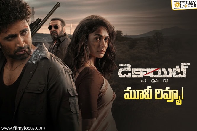 Dacoit Review in Telugu: డెకాయిట్ సినిమా రివ్యూ & రేటింగ్!