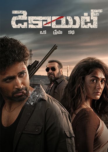 Dacoit Review in Telugu: డెకాయిట్ సినిమా రివ్యూ & రేటింగ్!