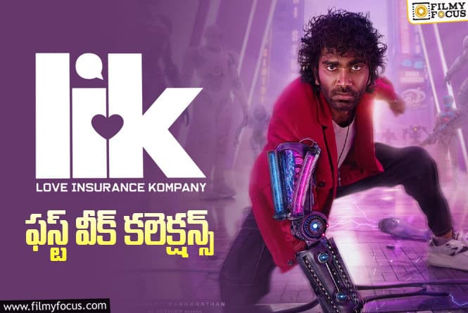 LIK Collections: వీకెండ్ తర్వాత స్లీపేసిన ‘ఎల్ ఐ కె’
