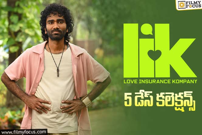 LIK Collections: 5వ రోజు స్టెడీ అనిపించిన ‘ఎల్ ఐ కె’.. కానీ