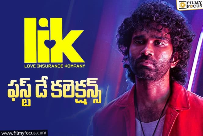 LIK Collections: సో సో ఓపెనింగ్స్ తెచ్చుకున్న ‘ఎల్ ఐ కె’ సినిమా