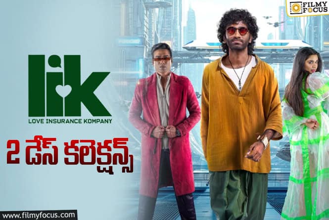LIK Collections: 2వ రోజు మొదటి రోజు కంటే ఎక్కువ కలెక్ట్ చేసిన ‘ఎల్ ఐ కె’ చిత్రం