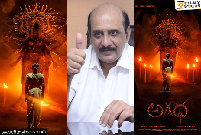 Agadha: ఎమ్మెస్ రాజు దర్శకత్వంలో తెలుగు, తమిళ, కన్నడ, మలయాళ, హిందీ భాషల్లో ‘అగధ’