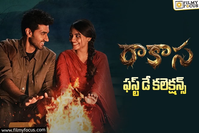 Raakaasaa Collections: మొదటి రోజు మంచి ఓపెనింగ్స్ రాబట్టిన ‘రాకాస’