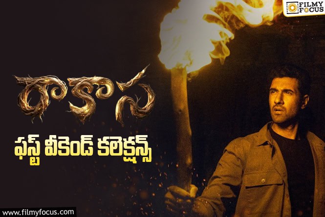 Raakaasaa Collections: మొదటి వీకెండ్ ఓకే అనిపించిన ‘రాకాస’