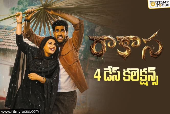 Raakaasaa Collections: మొదటి సోమవారం పర్వాలేదు అనిపించిన ‘రాకాస’.. కానీ Raakaasaa Collections: మొదటి సోమవారం పర్వాలేదు అనిపించిన ‘రాకాస’.. కానీ