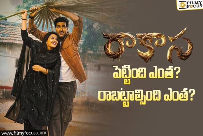 Raakaasaa: ‘రాకాస’ మూవీ బ్రేక్ ఈవెన్ టార్గెట్ ఎంత?