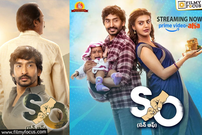 Son Of OTT: ఓటీటీకి వచ్చేసిన ‘సన్ ఆఫ్’ సినిమా… ఎక్కడ చూడొచ్చంటే?