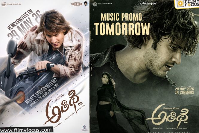 Athidhi: రీరిలీజ్‌కి మరోసారి వర్క్‌.. ‘అతిథి’ కోసం మరోసారి టేబుల్‌పైకి..