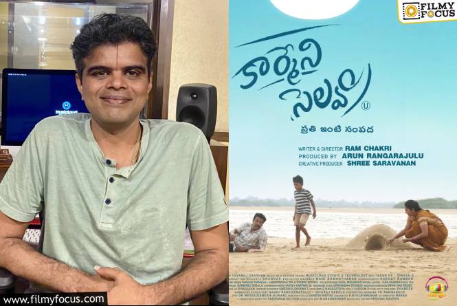 Carmeni Selvam: ‘కార్మేని సెల్వం’ హృదయాన్ని హత్తుకునే సినిమా : సంగీత దర్శకుడు రామానుజన్