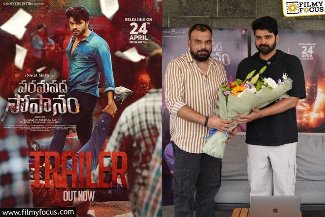 Paramapadha Sopanam Trailer: ‘పరమపద సోపానం’ ట్రైలర్ ను లాంచ్ చేసిన శ్రీవిష్ణు..ఏప్రిల్ 24న థియేటర్లలో గ్రాండ్ రిలీజ్