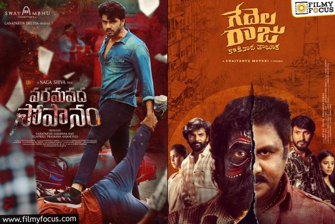 This Week Releases: ఈ వారం 16 సినిమాలు విడుదల.. ధియేటర్లలో ఎన్ని? ఓటీటీల్లో ఎన్ని?